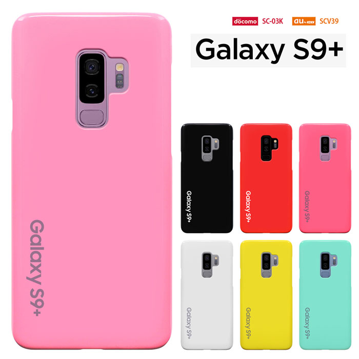 楽天市場 Galaxy S9 Plus ケース ギャラクシー S9 プラス ケース Au Scv39 ドコモ Sc 03k Galaxys9 ハードケース カバー 液晶保護フィルム付き スマート天国