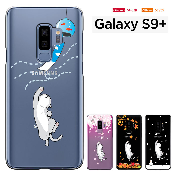 楽天市場 Galaxy S9 Plus ケース ギャラクシー S9 プラス ケース Au Scv39 ドコモ Sc 03k Galaxys9 ハードケース カバー 液晶保護フィルム付き スマート天国