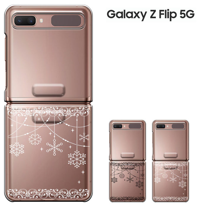 楽天市場 Galaxy Z Flip 5g Scg04 ケース ギャラクシー ゼット フリップ ファイブジー Au スマホケース ハードケース カバー スマート天国