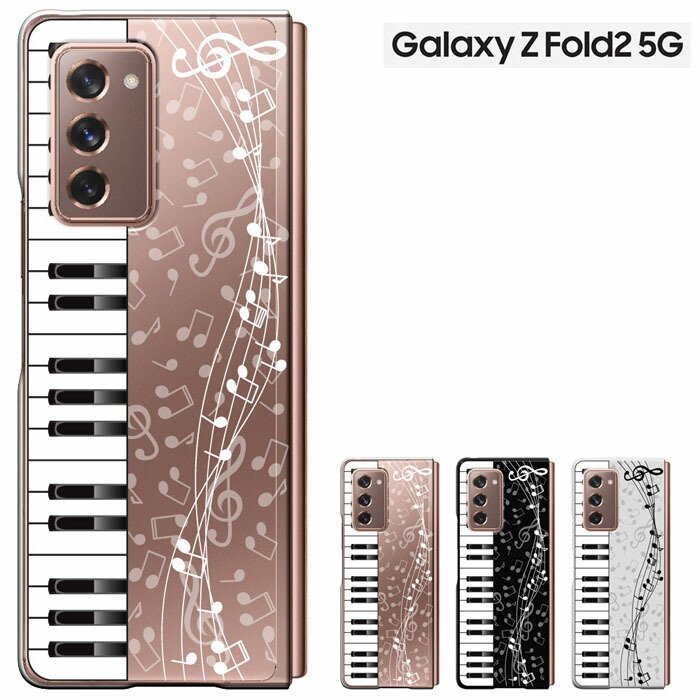 楽天市場 Galaxy Z Fold2 5g Scg05 ケース ギャラクシー ゼット フォールドツー ファイブジー Au スマホケース ハードケース カバー スマート天国