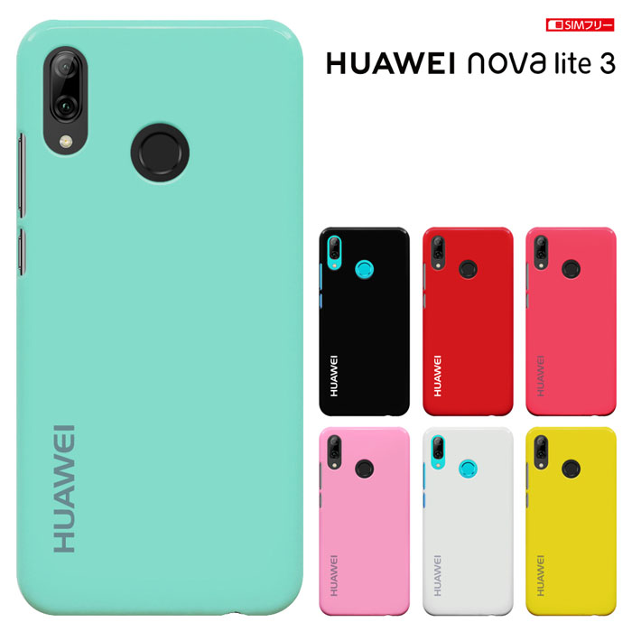 楽天市場 Huawei Nova Lite 3 ケース ファーウェイ ノバライト3 カバー ノヴァライト3 Simフリー Novalite3 ハード ケース カバー 液晶保護フィルム付き スマート天国