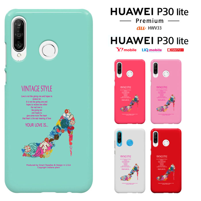 楽天市場 Huawei P30 Lite ケース Simフリー ファーウェイ P30lite Hwv33 カバー Ymobile P30lite Au P30lite Premium Hwv33 兼用 ハードケース カバー 液晶保護フィルム付き スマート天国