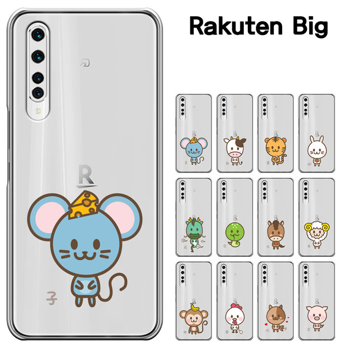 楽天市場 Rakuten Big ケース Zr01 楽天ビッグ カバー Big 楽天モバイル スマホケース ハードケース カバー 液晶保護フィルム付き スマート天国