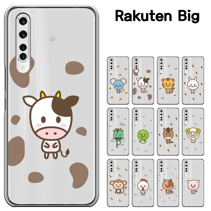 楽天市場 Rakuten Big ケース Zr01 楽天ビッグ カバー Big 楽天モバイル スマホケース ハードケース カバー 液晶保護フィルム付き スマート天国