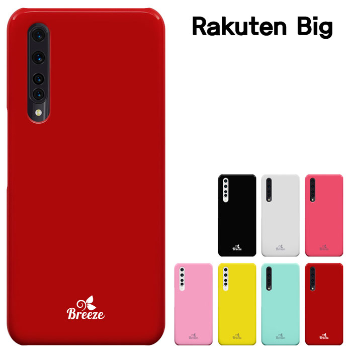 楽天市場 Rakuten Big ケース Zr01 楽天ビッグ カバー Big 楽天モバイル スマホケース ハードケース カバー 液晶保護フィルム付き スマート天国