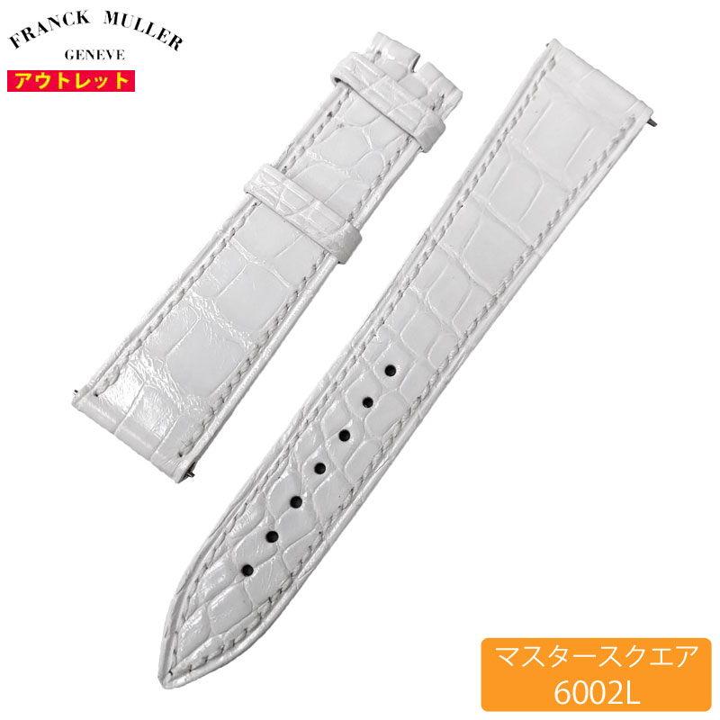24mm フランクミュラー 純正 クロコ ホワイトストラップ ベルト 24mm フランクミュラー 純正 クロコ ホワイトストラップ ベルト