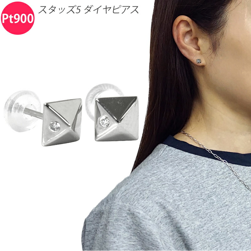 Pt900 金剛石 スタッズ5 ピアス 両耳 有りの実 金剛石 プラチナ メンズ レディース 宝飾品 金剛石