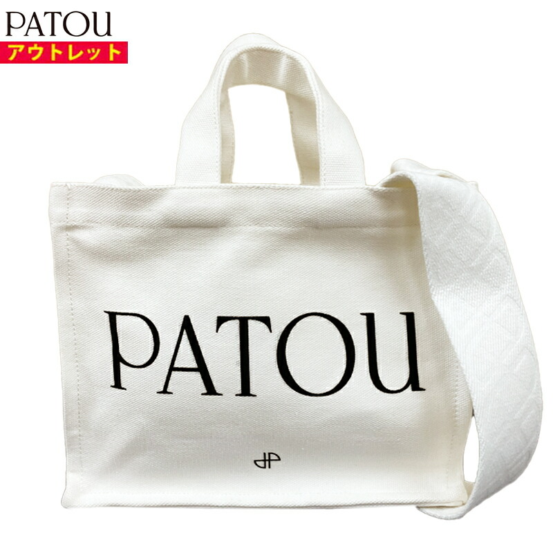 【百貨店大売り出し・10％OFF 3,960円引っ張ること】PATOU パトゥ 新品・逃げ口  トートバッグ ショルダーバッグ AC0250076090C PATOU SMALL TOTE BAG２WAY 自然調整能力のある レディース 並行輸入品 貨物輸送無料