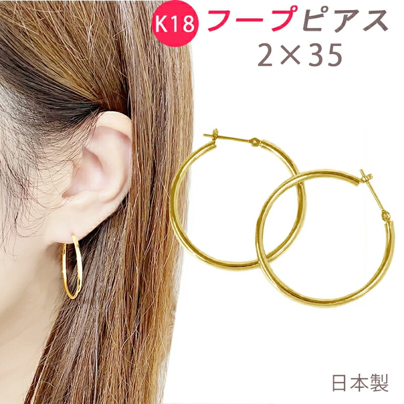楽天市場】K18 フープピアス 2×10mm 小さめ 2mm 10mm 日本製 1セット