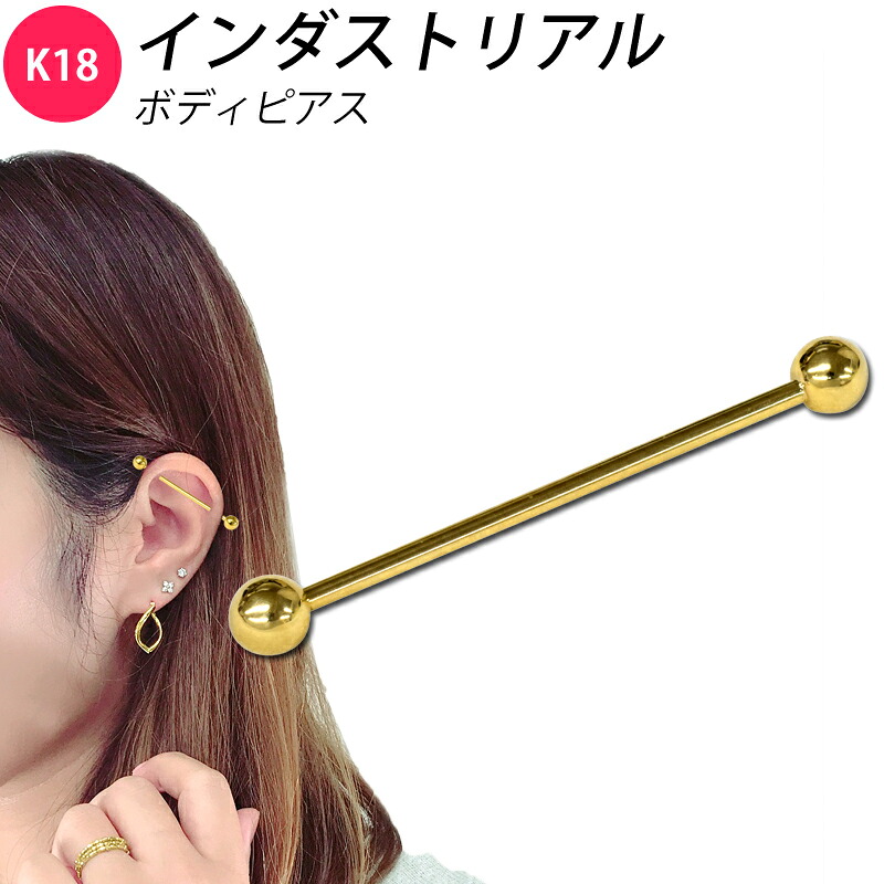 K18 18金 上半身ピアス 引っ切りないバベル 14G インダストリアル 軟骨 ピアス 螺子釘式 耳用 1個売り ori24
