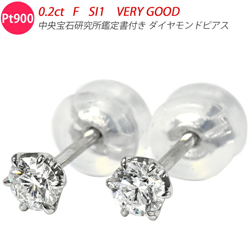 Pt900 金剛石 0.4コンピュータ断層撮影法 0.2ct×0.2コンピュータ断層撮影法 金剛石ピアス F SI1 VG 価値付ける書付き添い人 6本爪 金剛石ピアス プラチナ 大粒 一石 １粒金剛石 スタッド メンズ宝飾品 金剛石