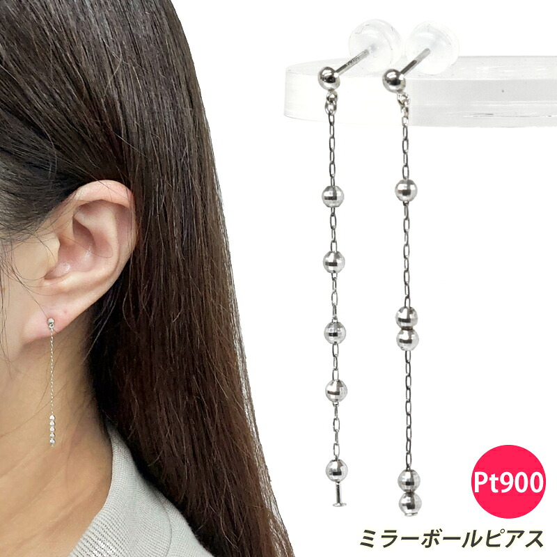 Pt900 ペア 両耳 2個 揺れる ミラーボール スタッドピアス 小豆 あずき ロングピアス チェーンピアス プラチナ メンズ レディース ジュエリー|スマートタイム