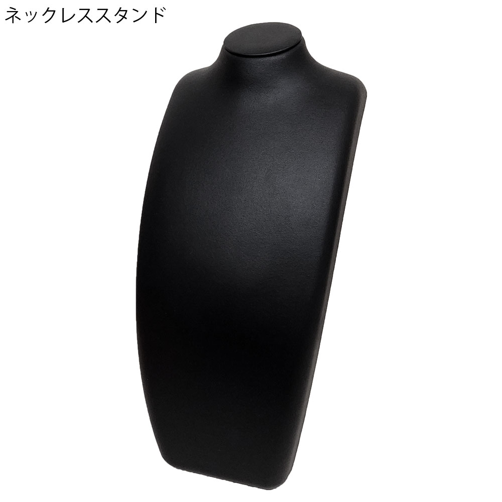 ディスプレイ 新品 1398 ネックレススタンド ブラック 折りたたみ式 ジュエリー 送料無料|スマートタイム