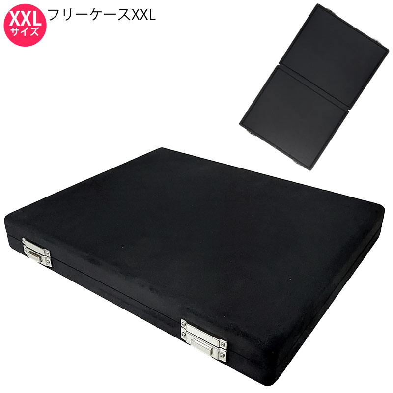 無償性容れもの XXL大きさ 5580F 黒いこと 宝飾品容れもの  スエードクロス マルチ容れもの 見本容れもの 店卸し資産容れもの 持ちはこぶ 庫入れ  貨物輸送無料