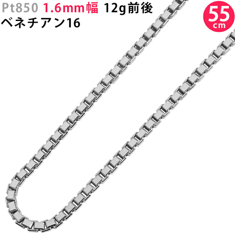 未使用品 pt850 プラチナ ベネチアン ネックレス チェーン 楽天市場】Pt850 1.4mm幅 50cm ベネチアン14 9g前後 プラチナ