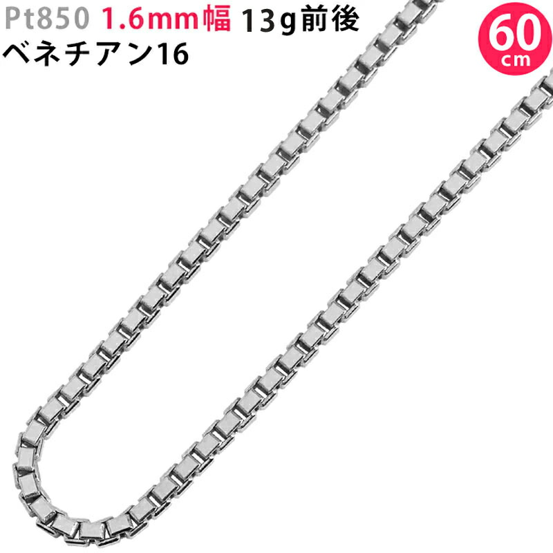 楽天市場】Pt850 1.4mm幅 50cm ベネチアン14 9g前後 プラチナ