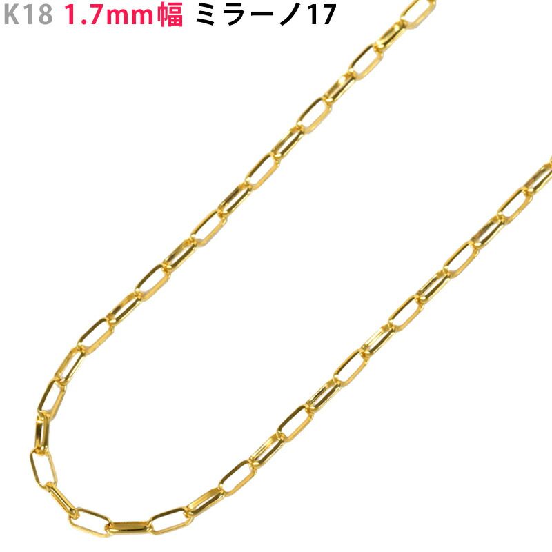 K18 1.7mm幅 ミラーノ17 ネックレスチェーン スライドアジャスター付き 40cm/45cm/50cm/55cm/60cm チェーンのみ 18金 YG イエローゴールド 角アズキ メンズ レディース ori24|スマートタイム