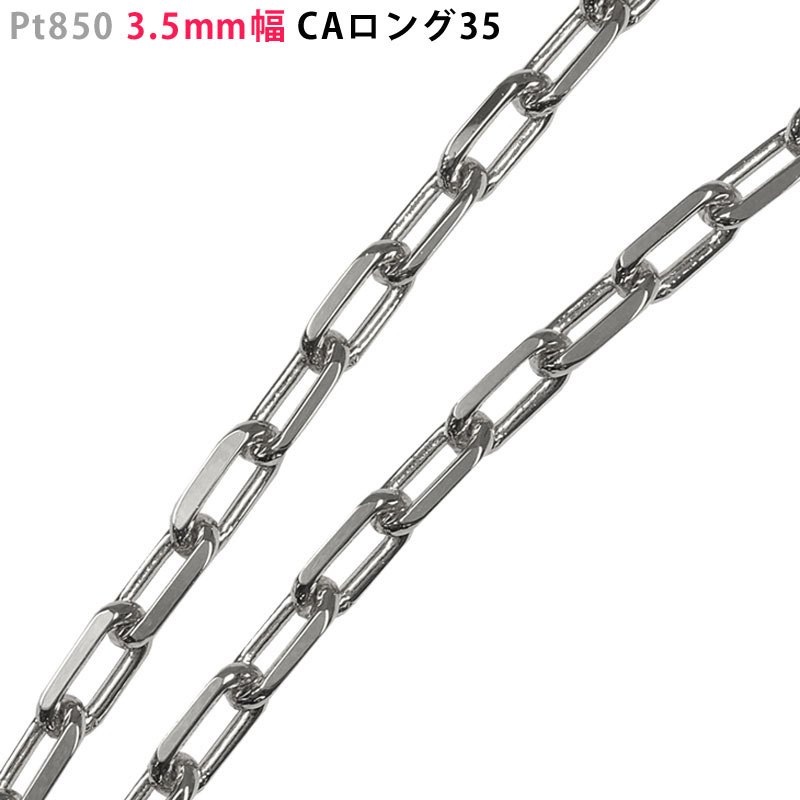 Pt850 3.5粍幅 CAロング35 プラチナ 40糎/45糎/50糎/55糎/60糎  首飾り  首飾りチェーン店のみ メンズ首飾り 貨物輸送無料 ori24