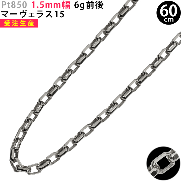 ヴィンテージ復刻 プラチナ PT850 チェーン ネックレス 6g - crumiller.com