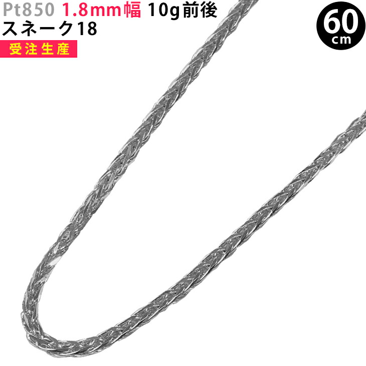 超美品 楽天市場 ジュエリークロスプレゼント Pt850 1 8mm幅 60cm スネーク18 10g前後 プラチナ ネックレスチェーン スマートタイム 最安値に挑戦 Bureaulodz Nl 超美品 楽天市場 ジュエリークロスプレゼント Pt850 1 8mm幅 60cm スネーク18 10g前後 プラチナ ネックレスチェーン スマートタイム 最安値に挑戦 Bureaulodz Nl