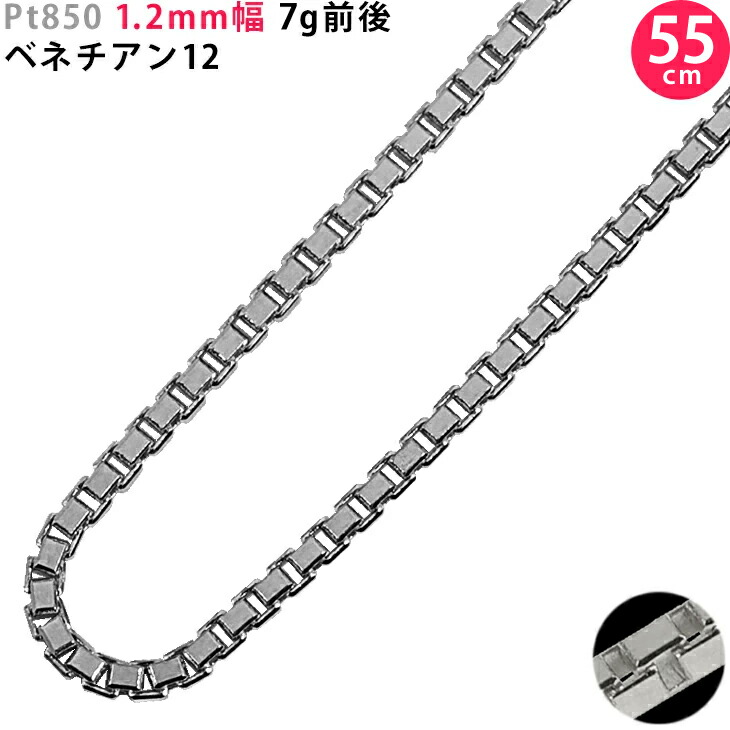 Pt850 1.2粍幅 55珊 ベネチアン12 7g前後 プラチナ ベネチアンチェーン 首飾りチェーン店 スライドアジャスター付き添い人 メンズ レディース ユニ一発やる 新品 貨物輸送無料