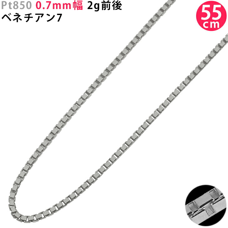 Pt850 0.7mm幅 55cm ベネチアン7 2g前後 プラチナ ネックレスチェーン スライドアジャスター付 ベネ ベネチアン 長さ無調整ネックレス made in japan｜スマートタイム 31,460円