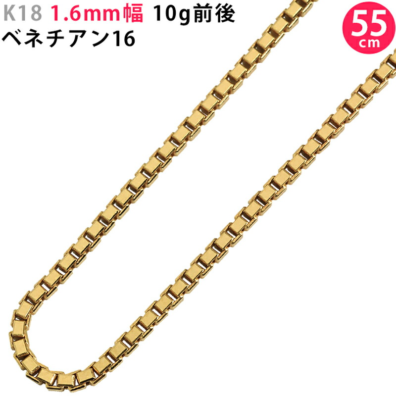 K18 1.6mm幅 55cm ベネチアン16 10g前後 イエローゴールド ベネチアンチェーン スライドアジャスター付 新品 レターパックプラス送料無料