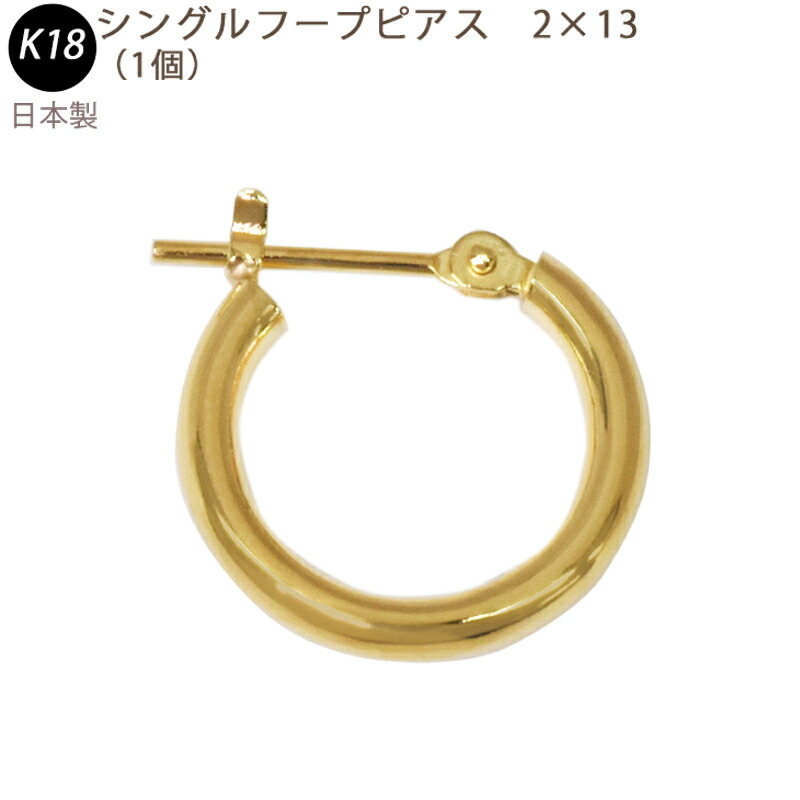 楽天市場】K18 フープピアス 2×10mm 小さめ 2mm 10mm 日本製 1セット