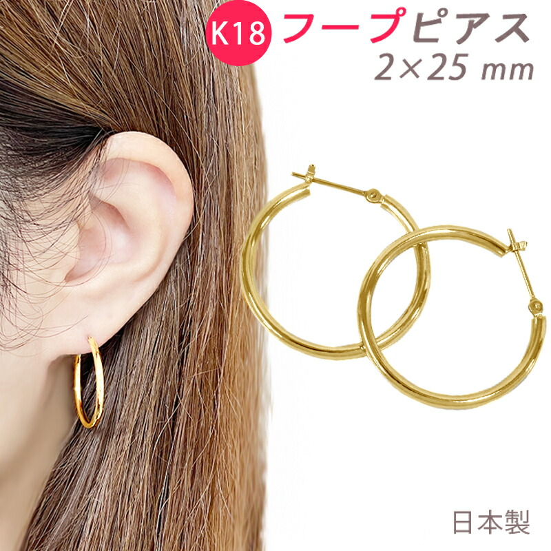 【fuyページ】K18製 ピアス 2mm x 10mm 18金 フープピアス メンズ レディース 2mm×10mm K18 18K K18刻印