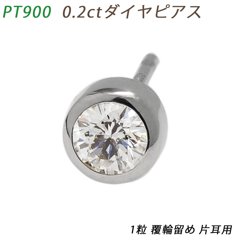 楽天市場】Pt900 1ct ダイヤピアス 片耳 プラチナ １粒ダイヤモンド