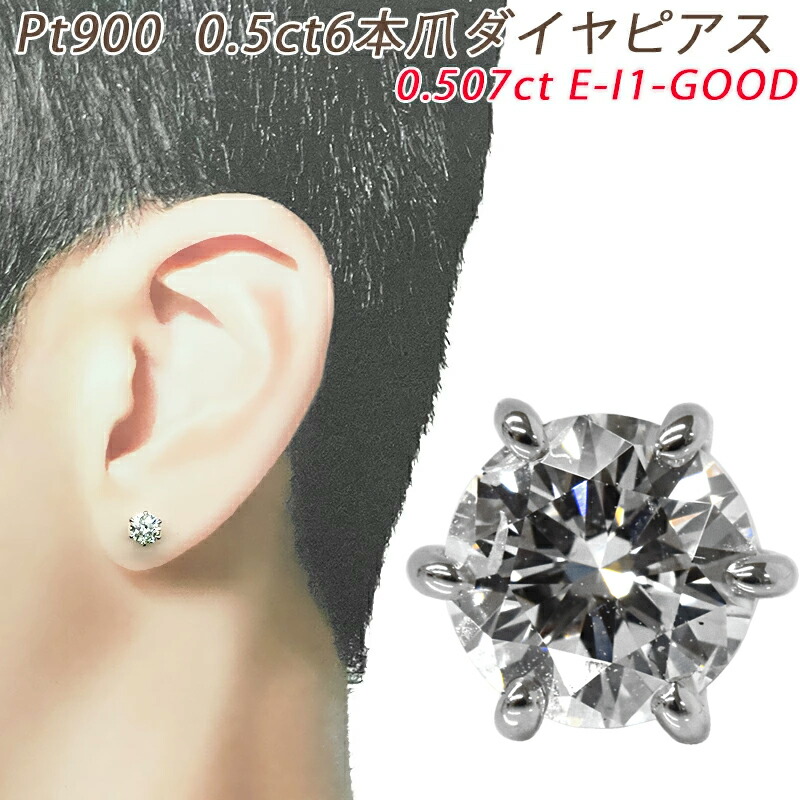 Pt900 プラチナ 天然ダイヤモンド0.145ct片耳ピアス 片方ピアス プラチナ900 一粒ダイヤピアス Pt900 ダイヤモンド 両耳合計0.1