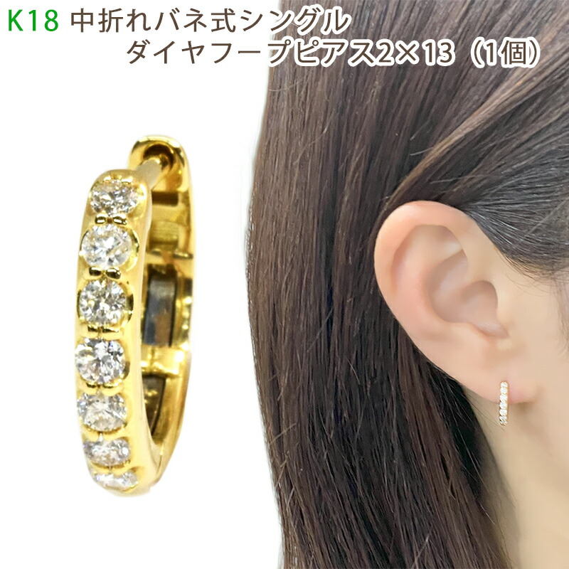 楽天市場】K18 中折れバネ式 0.1ct×2 0.2ct ダイヤフープピアス 2×11mm