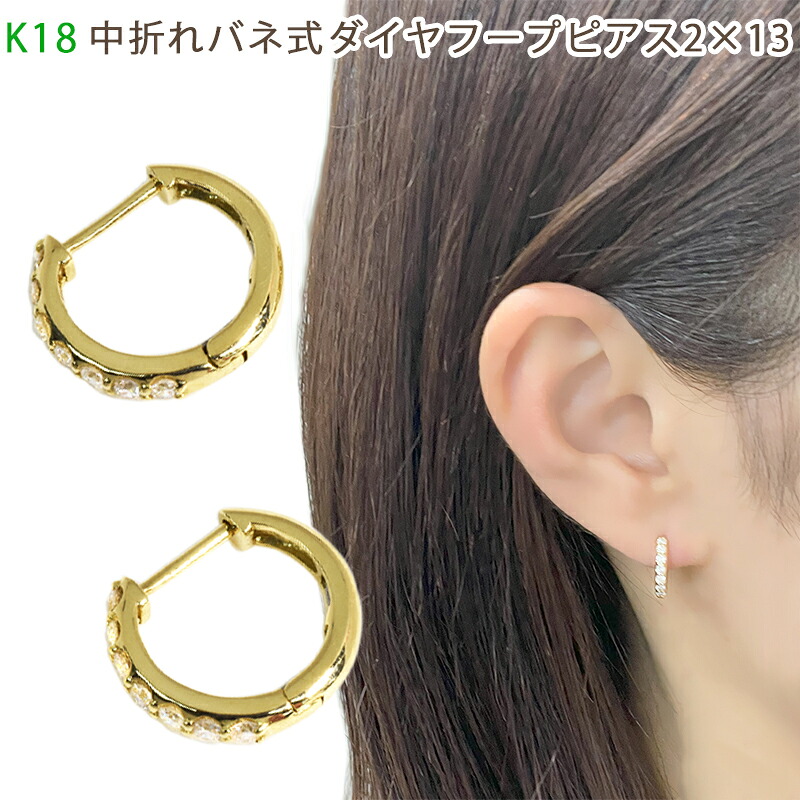 K18 中折れバネ式 0.15ct×2 0.3ct ダイヤフープピアス 2×13mm 小さめ 2mm 13mm イエローゴールド 18金 1セット 0.30ct 小ぶり メンズ ジェンダーレス