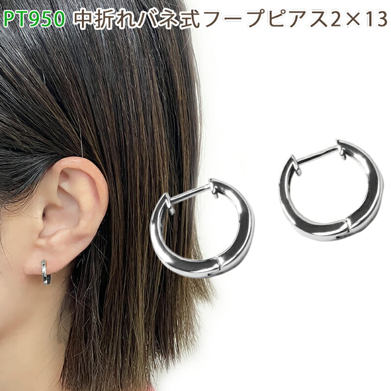 楽天市場】PT900 フープピアス 2×13mm 小さめ 2mm 13mm 日本製
