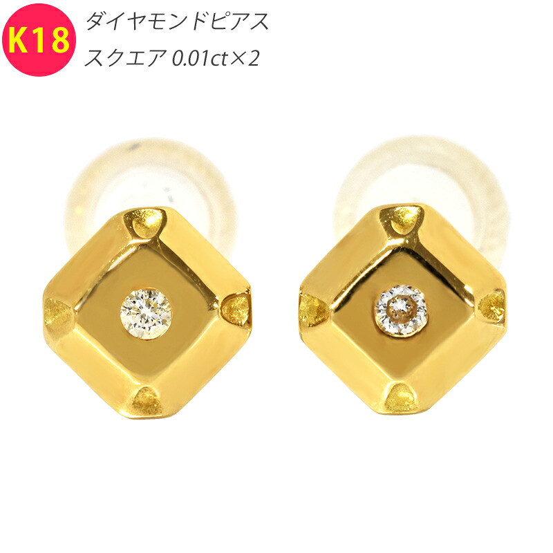 K18 金剛石 真四角5 ピアス 両耳 有りの実 金剛石 18金 ゴールド スタッドピアス メンズ レディース 宝飾品 金剛石