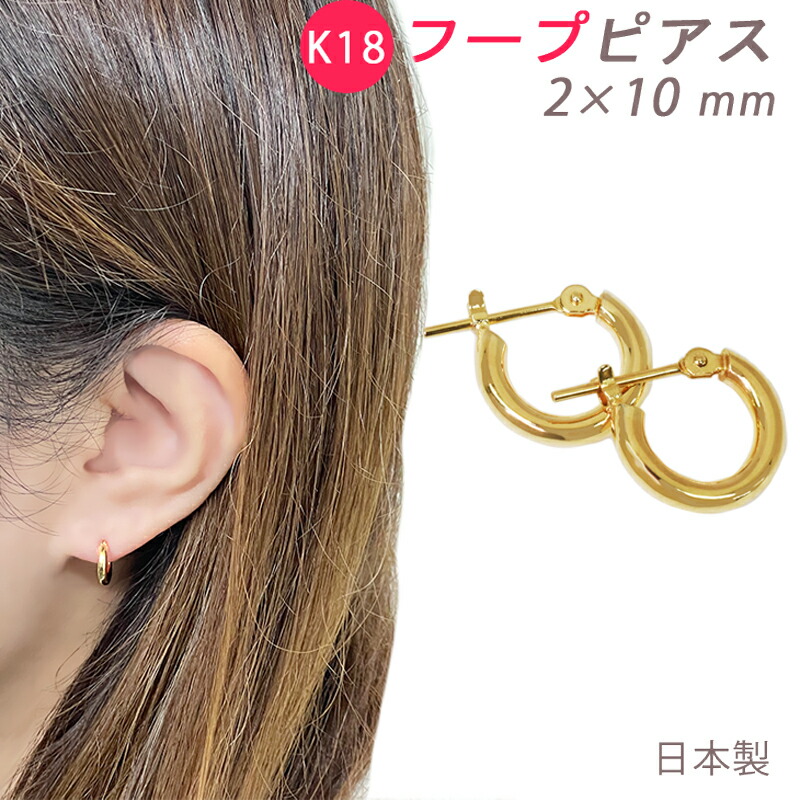 楽天市場】K18 フープピアス 2×15mm 2mm 15mm 日本製 1セット 18
