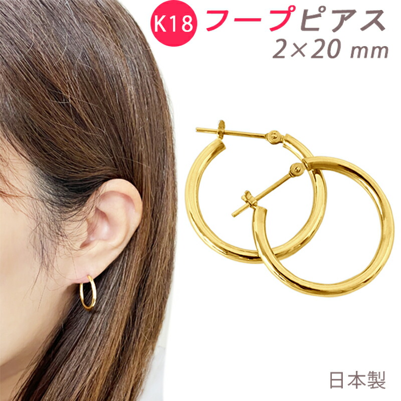 楽天市場】K18 フープピアス 2×15mm 2mm 15mm 日本製 1セット 18