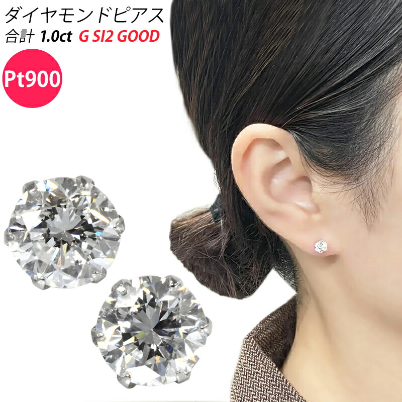 楽天市場】ダイヤ ピアス 1カラット【中央宝石研究所ソーティング付