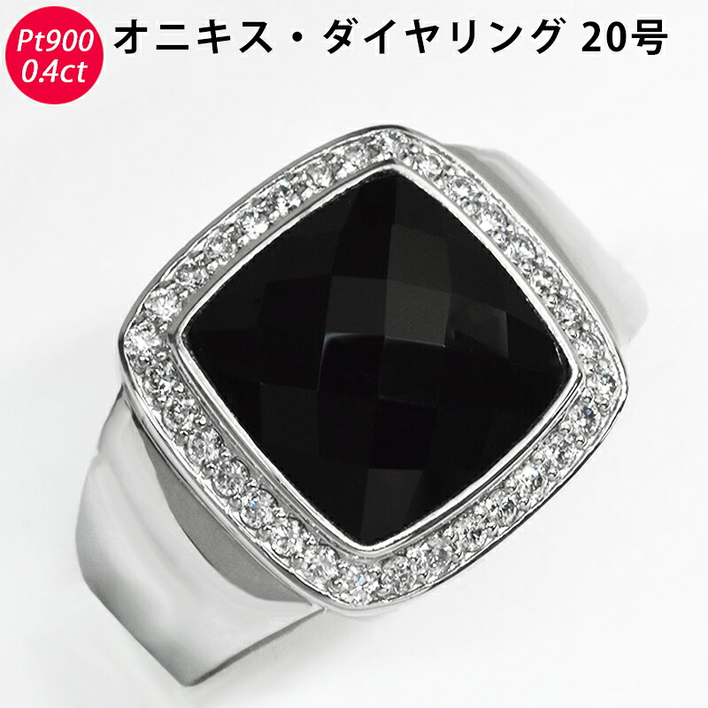 【マラソン限定！20％OFF・76,860円引き】Pt900 オニキス ダイヤモンド 0.40ct メンズ 印台 リング 20号 指輪 送料無料 天然ダイヤ プラチナ ori24｜スマートタイム