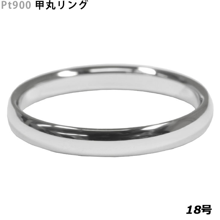 市場 サンプル品のため超特価 プラチナ 甲丸リング Pt900 3mm幅 18号