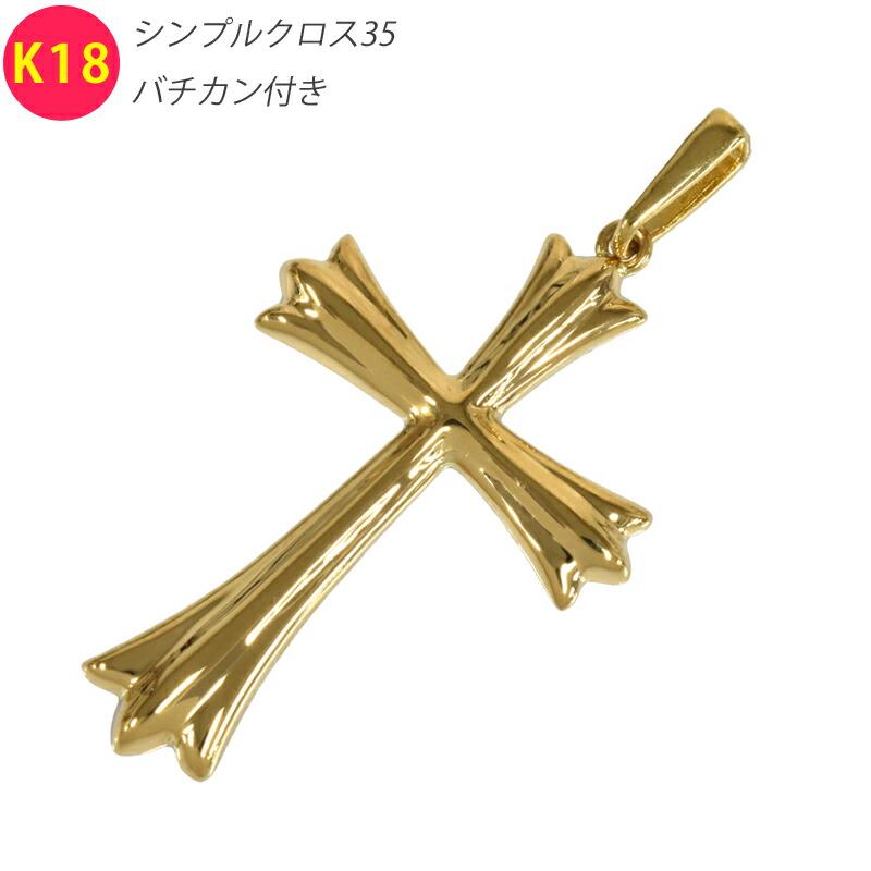 K18 シンプルクロス35 バチカン市国付き添い人 18金 ゴールド YG 黄色ゴールド シャンデリヤ いの一番 はりつけ台 はりつけ台 惹き付ける 天々 メンズ 頸飾り ori24