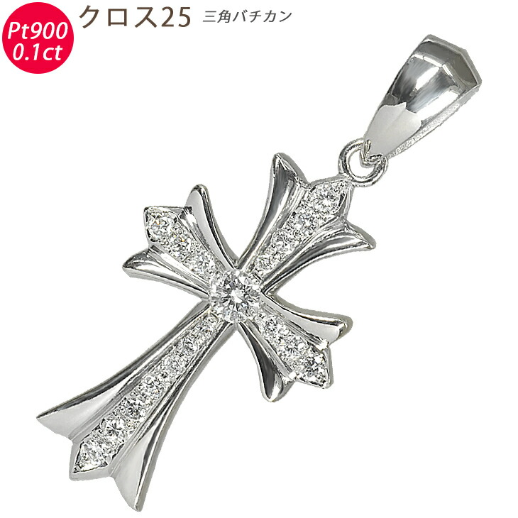 天然 ダイヤモンド クロス 計0.45ct 『お洒落度100点＋α』 天然 ダイヤモンド クロス 計0.45ct 『お洒落度100点＋α』