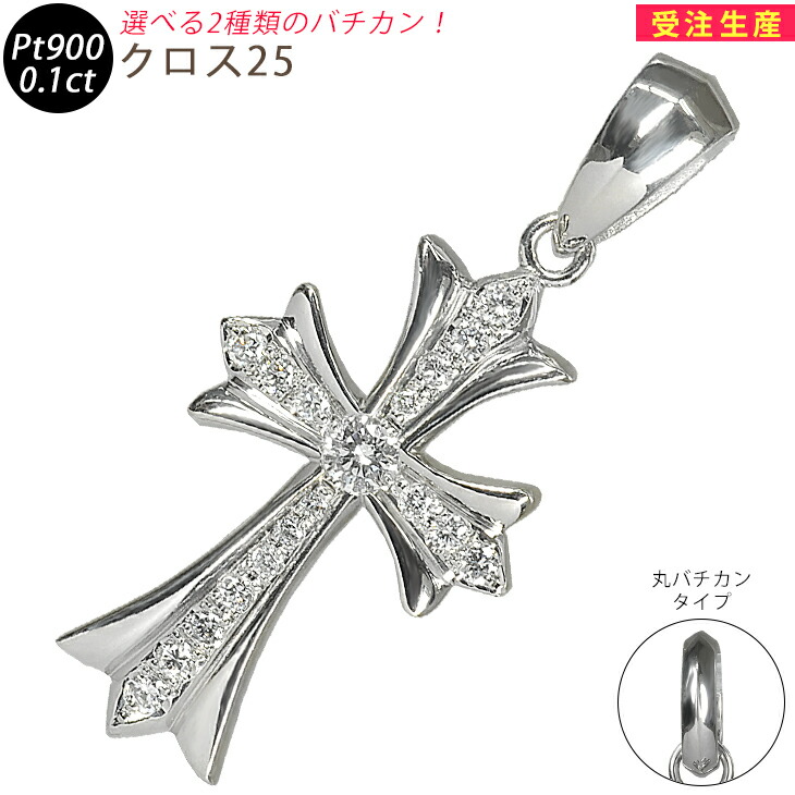 Pt900 メンズジュエリー アクセサリー クロス25 プラチナ ペンダントトップ ダイヤモンド クロス25 メンズ 0 1ctup 0 1ctup ネックレス 鑑別書付 Ori24 クロス 売り切り御免