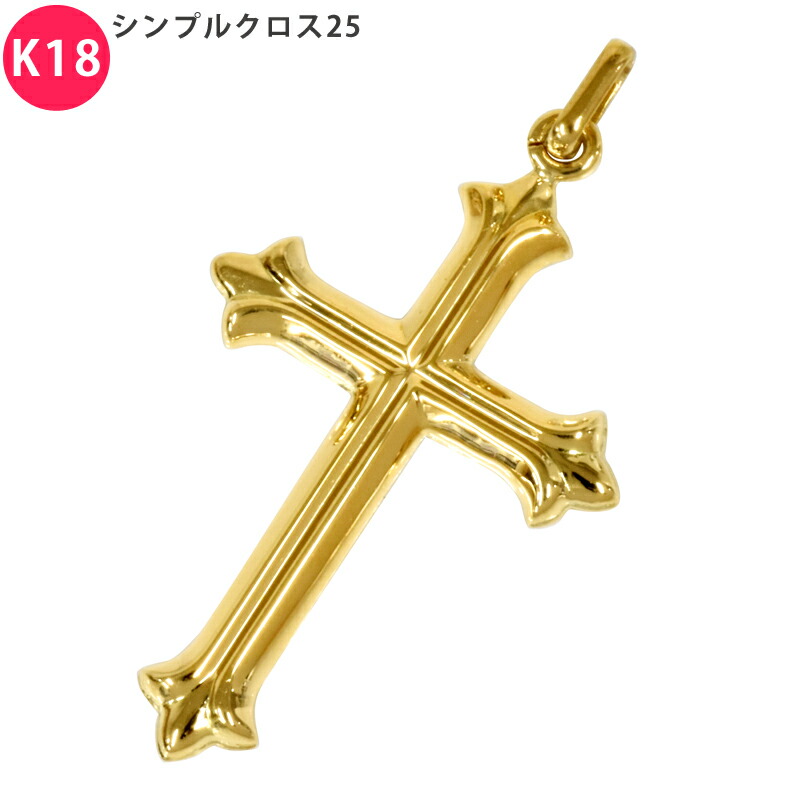 K18 シンプルクロス25 18金 18K ペンダント トップ クロス 十字架 チャーム ヘッド 18金 ゴールド メンズ ネックレス｜スマートタイム