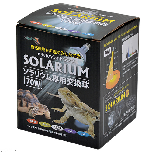 ソラリウム 交換球 一番人気物 日本限定 70W