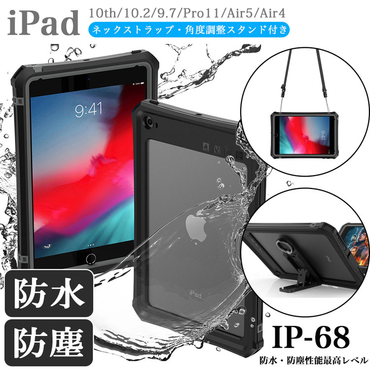 第4世代　iPadケース(防水・防塵)
