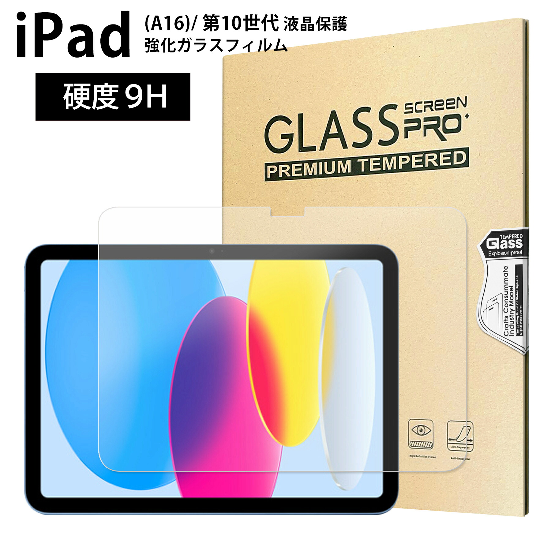 楽天市場】【iPad (A16) 第11世代 / iPad 第10世代 兼用強化ガラス