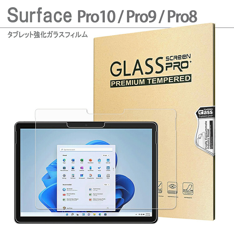 Surface Pro X 送料無料 極上 8 硬度9H サーフェスプロ Pro8 保護 保護フィルム ガラスフィルム 強化ガラス