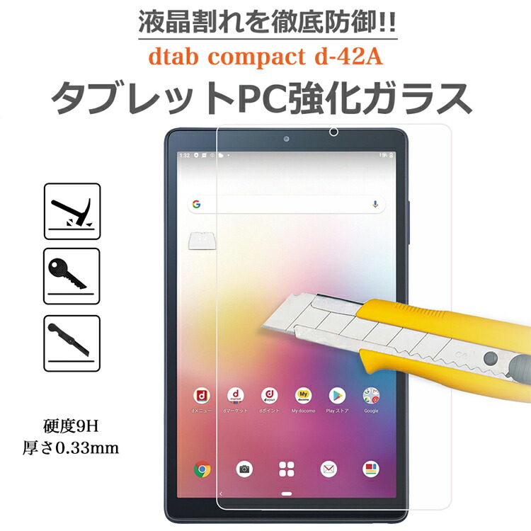 324円 新しいブランド docomoタブレット dtab compact d-42A強化ガラスフィルム dtabコンパクトd-42a 日本旭硝子素材  8インチタブレット ドコモディタブ d 42a タブレット用液晶保護フィルム 2.5Dラウンドエッジ加工 9H硬度 d42a 飛散防止 高透過率  自動吸着 貼り易い ...