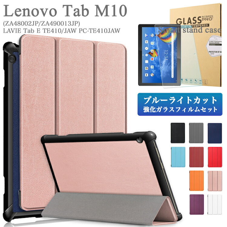 楽天市場】(最大42倍)タッチペン ブルーライトカット強化ガラス付 Lenovo Tab M8 3rd Gen 第3世代 TB-8506F / M8  TB-8505X/8505F / M8 FHD TB-7505F/8705F / Lenovo smart Tab M8 / LAVIE Tab E  TE508/KAS / TE708KAS 蓋マグネット レノボ M8 衝撃吸収